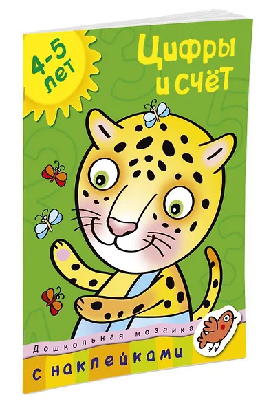 Цифры и счет (4-5 лет) - фото 2