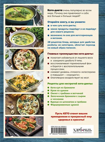 Кето-кулинария. Путь к здоровью без таблеток - фото 2