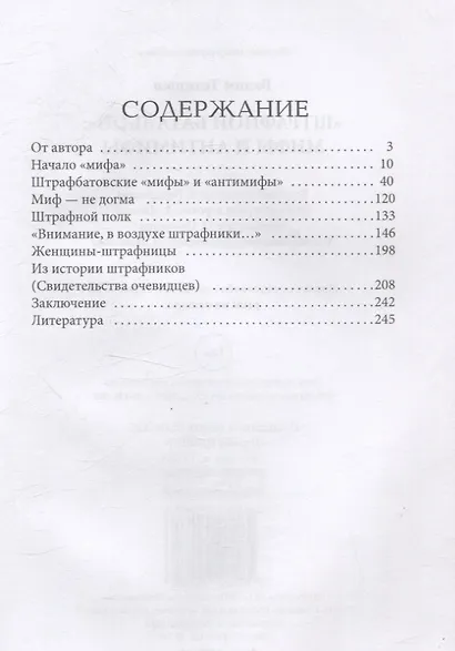 Штрафной батальон: мифы и антимифы - фото 3