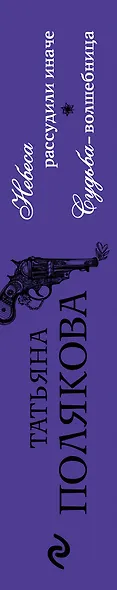 Небеса рассудили иначе. Судьба-волшебница - фото 5