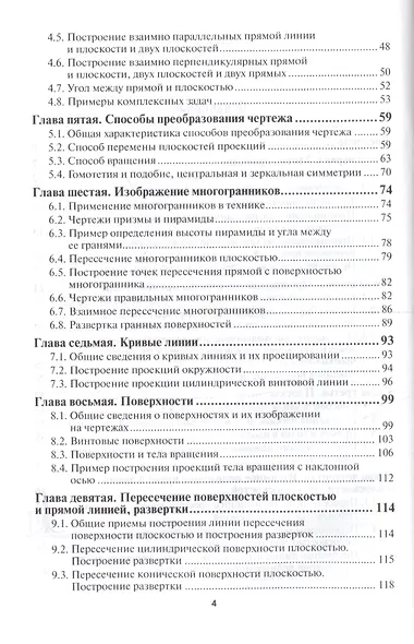Начертательная геометрия Учебник для прикл. бакалавр. (БакалаврПК) Чекмарев - фото 3