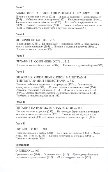 Здоровое питание в вопросах и ответах - фото 3
