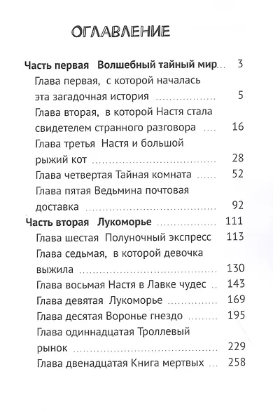 Хранительница и книга мертвых - фото 2
