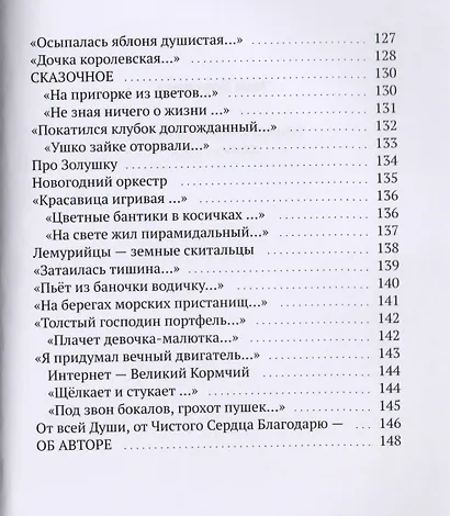 Птичка птичке щебетала. Стихи. Том 2 - фото 6