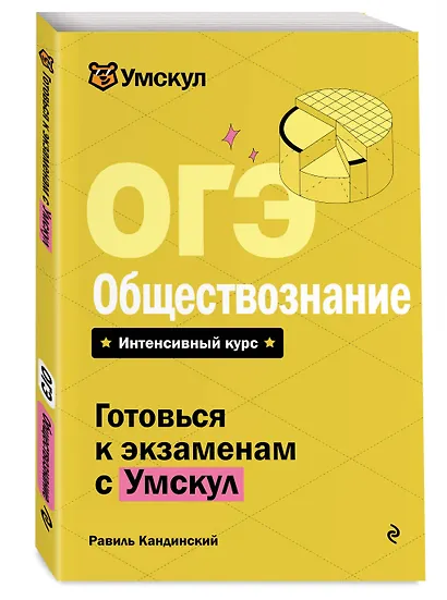 ОГЭ. Обществознание - фото 3
