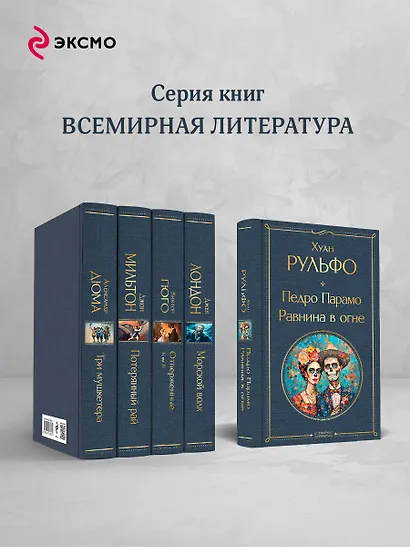 Педро Парамо. Равнина в огне - фото 6