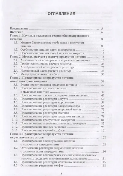 Практическое руководство по проектированию продуктов питания с применением Excel, MathCAD, Maple. Учебное пособие - фото 2