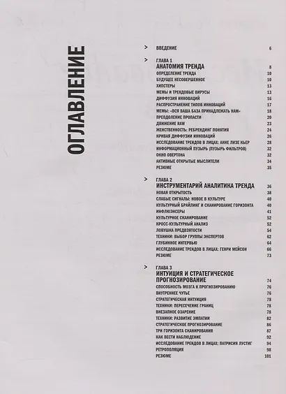 Исследование трендов. Практическое руководство - фото 4