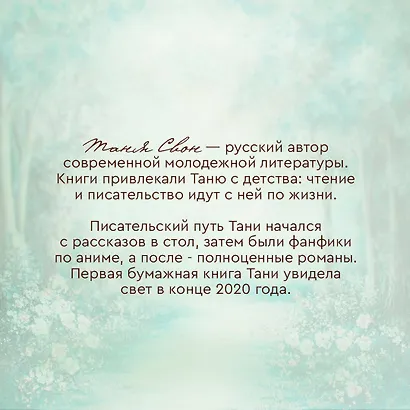 Рыцарь моего лета - фото 7