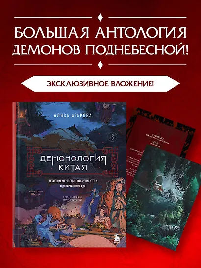 Демонология Китая. Летающие мертвецы, ежи-искусители и департаменты Ада - фото 4