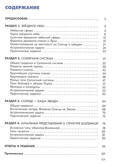 Введение в астрономию. 5-7 классы. Учебное пособие - фото 2