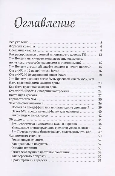 Формула Красоты - фото 2