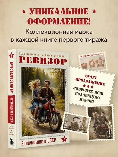 Ревизор. Возвращение в СССР. Часть 6 - фото 8