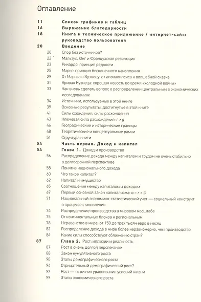 Капитал в XXI веке - фото 2