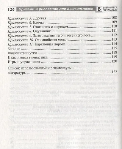 Оригами и рисование для дошкольников: дополнительные программы - фото 3