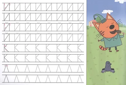 ТРИ КОТА. ПРОПИСИ А5. ПИШЕМ ПЕЧАТНЫЕ БУКВЫ - фото 4