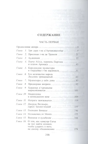 Три мушкетера. Роман. В двкх частях. Часть вторая - фото 2