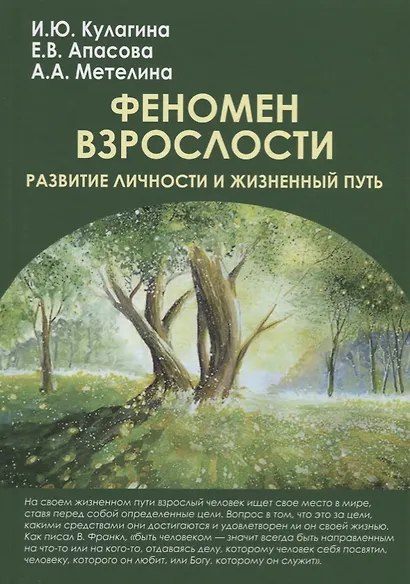 Феномен взрослости - фото 1