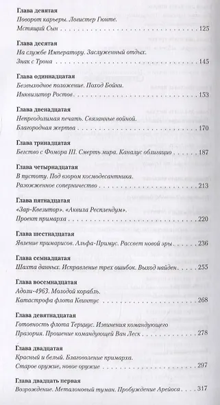 Мстящий Сын - фото 4