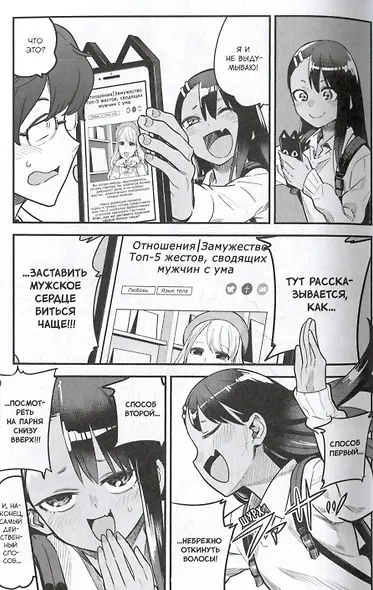 Не издевайся, Нагаторо. Том 5 (Не дразни меня, Нагаторо-сан! / Don't Toy With Me, Miss Nagatoro). Манга? купить по выгодной цене в «Читай-город» - фото 6