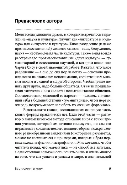 Все формулы мира. Как математика объясняет законы природы - фото 5