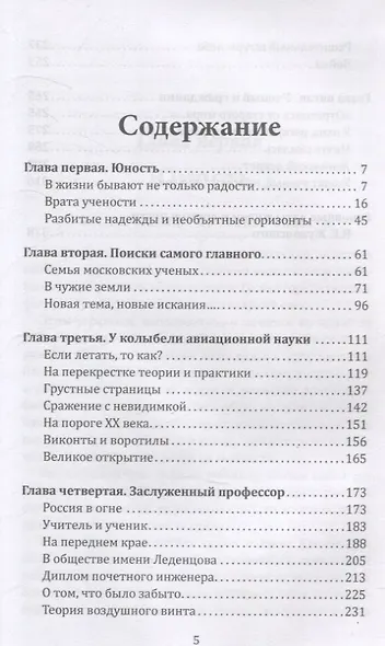 Жуковский. Жизнь отца русской авиации - фото 3