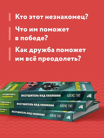 Иссушитель над Сколково. Книга 6 - фото 6