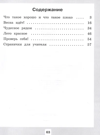 Чтение. 2 класс. Рабочая тетрадь. В 2-х частях. Часть 2 (для обучающихся с интеллектуальными нарушениями) - фото 2