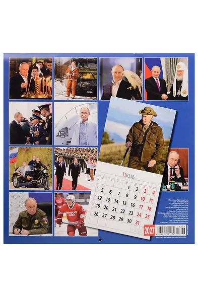 Календарь 2027г 300*300 "Путин" настенный, на скрепке - фото 2