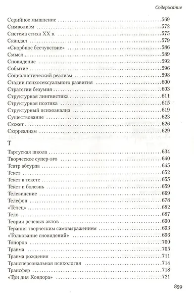 Энциклопедический словарь культуры XX века - фото 8