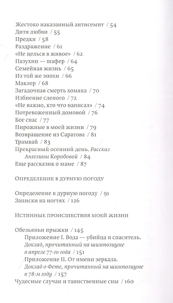 Истинные происшествия моей жизни - фото 3