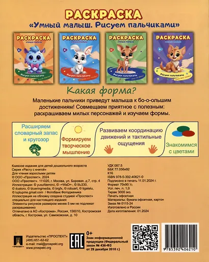 Комплект. Раскраска «Умный малыш» - фото 5