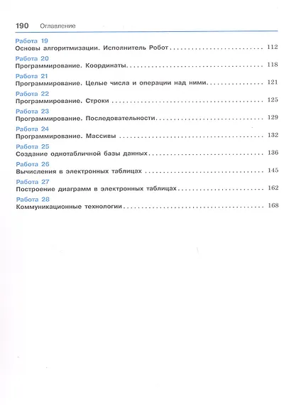 Информатика. 7-9 классы. Компьютерный практикум. Базовый уровень - фото 3