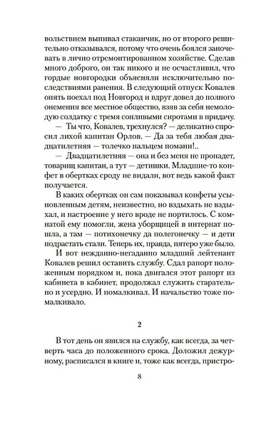 Неопалимая купина - фото 13