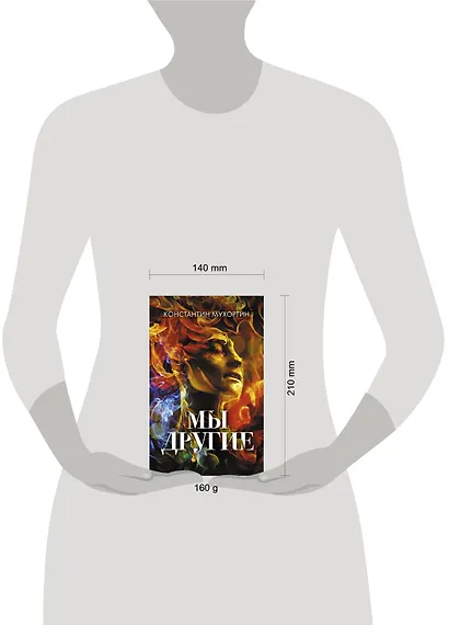 Мы другие - фото 4