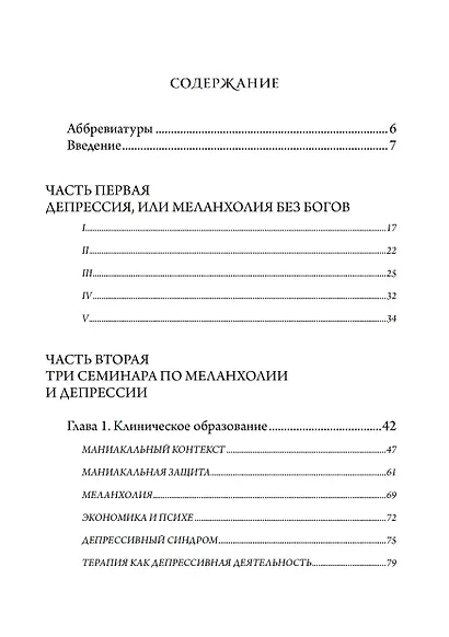 О меланхолии и депрессии - фото 2