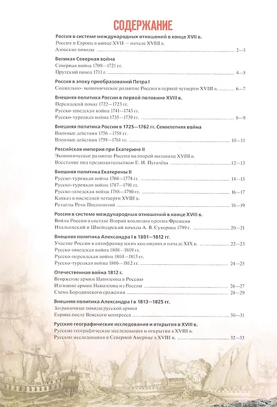 История. История России. Атлас. XVIII — начало XIX в. 8 класс. Атлас - фото 2