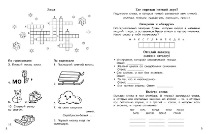 Словарные слова. Кроссворды и головоломки. 2 класс - фото 5