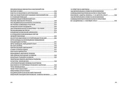 Терентий Семенович Мальцев. Избранные труды. Книга первая - фото 3