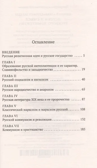 Истоки и смысл русского коммунизма - фото 3