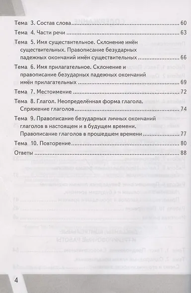 Русский язык. 4 класс. Контрольно-измерительные материалы. Всероссийская проверочная работа - фото 3