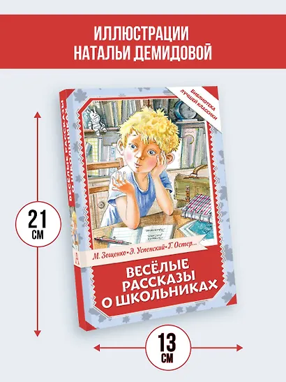 Весёлые рассказы о школьниках - фото 6