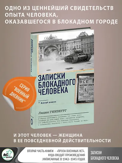 Записки блокадного человека - фото 4