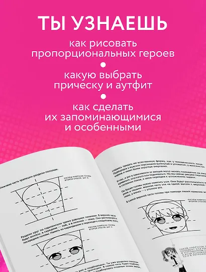 Как рисовать аниме. От кавайных девушек до милых чиби - фото 5