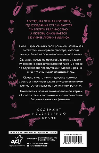 Злодей и фанатка - фото 2