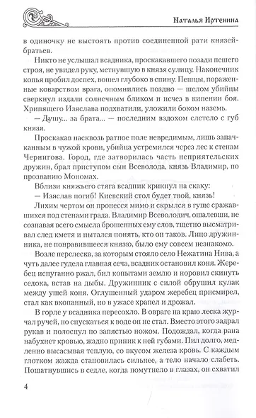 Шапка Мономаха - фото 4