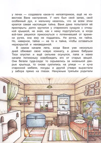 Как жили на Руси. Заботы и забавы - фото 4