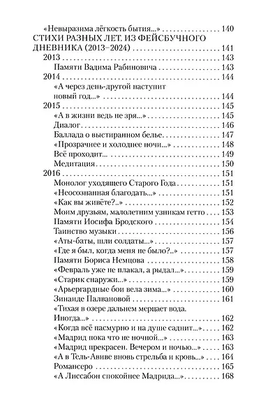 Шагающий по краю. Стихи. Поэмы. Скетчи. Пьеса - фото 6