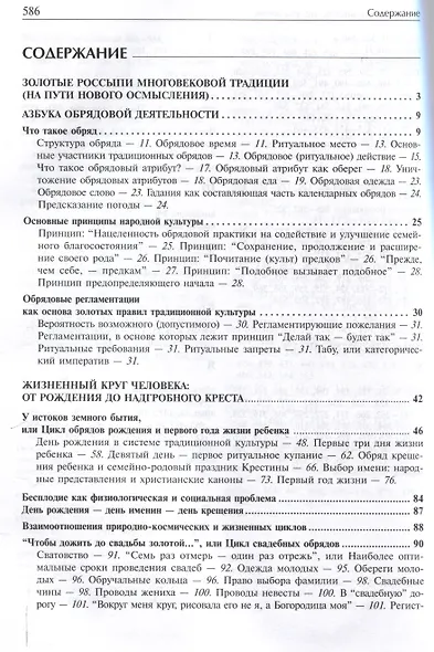 Золотые правила народной культуры»: 15-е изд. - фото 3