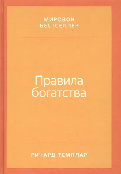 Правила богатства: Свой путь к благосостоянию / 4-е изд. - фото 8